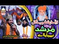 Laila da patka mere gal murshid ne paya ay  khurram shahzad chishti  urs mubarak 2023 gujranwala