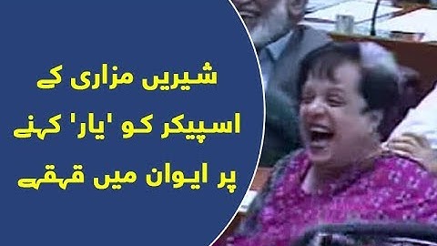 Shireen Mazari Nay Speaker Ayaz Sadiq Ko 