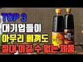 대기업들이 아무리 베껴도 절대 이길 수 없는 제품 TOP3