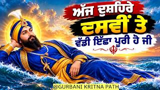 ਸਹੀ ਸਮਾਂ ਹੈ ਅੱਜ ਇੱਛਾ ਪੂਰੀ ਹੋਵੇਗੀ | Gurbani Kirtan Path from Guru Granth Sahib Ji