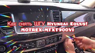 Как снять ШГУ Hyundai Equus своими руками.
