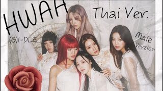 (Thai Ver.) HWAA - (G)I-DLE | Cover Male Version
