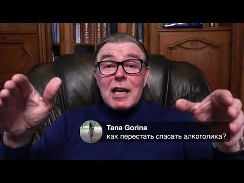 Как перестать спасать алкоголика