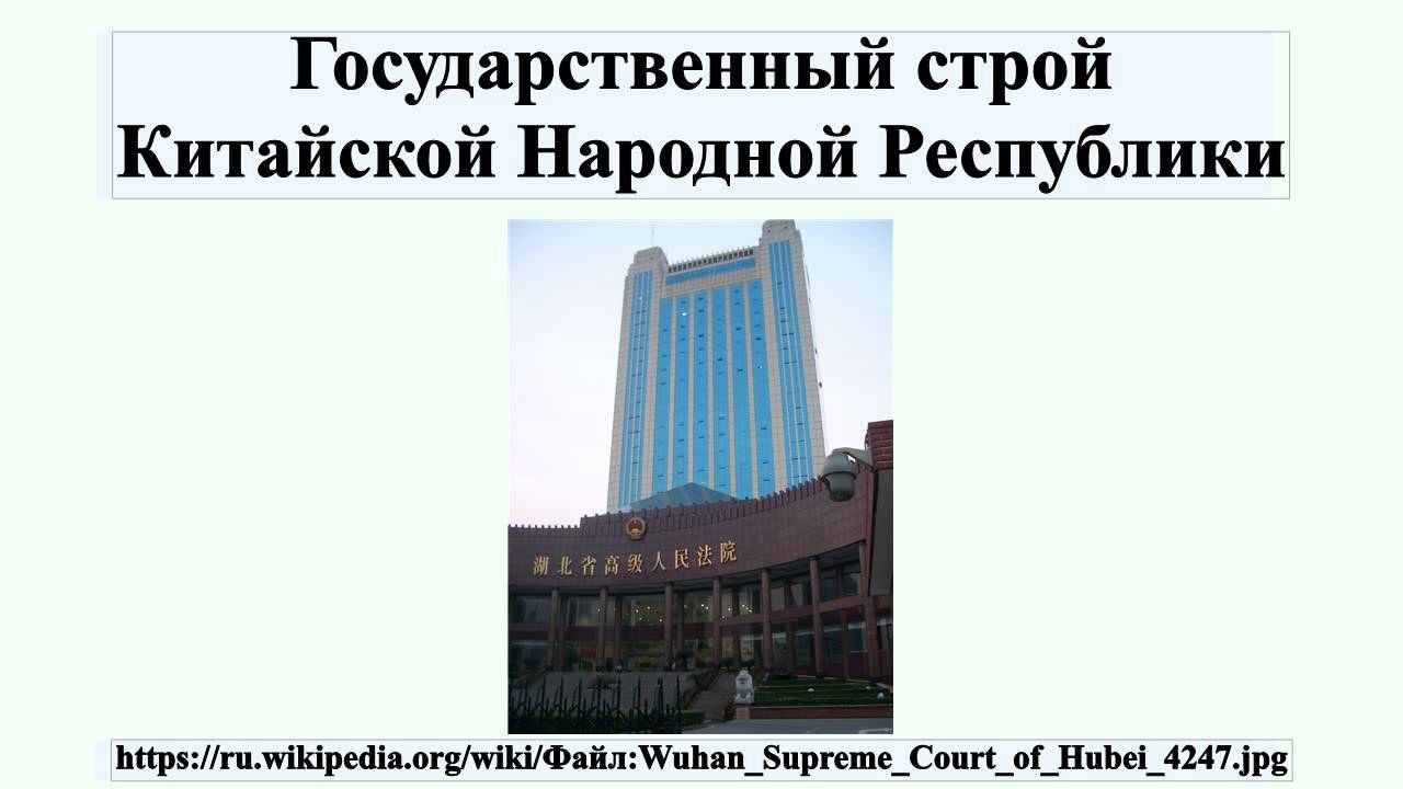 пекин тяньаньмэнь 2023. схема власти в кнр. структура государственных органов китай. государственный строй китайской народной республики. система высших органов гос власти кнр.
