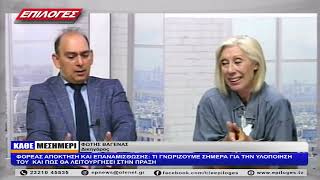 ΦΩΤΗΣ ΒΑΓΕΝΑΣ: ΦΟΡΕΑΣ ΑΠΟΚΤΗΣΗ ΚΑΙ ΕΠΑΝΑΜΙΣΘΩΣΗΣ : ΤΙ ΓΝΩΡΙΖΟΥΜΕ ΣΗΜΕΡΑ ΓΙΑ ΤΗΝ ΥΛΟΠΟΙΗΣΗ ΤΟΥ