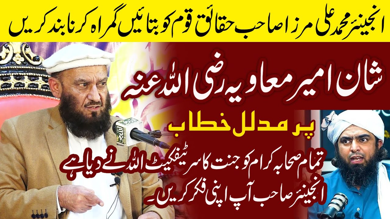 Allama Attaullah Bandyalvi - Shan e Hazrat Ameer e Muawiya - Engineer Ali mirza Challenge