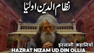 Life History Of Nizamuddin Auliya | Dargah Nizamuddin Auliya Delhi | Nizamuddin Auliya Story |Sufism