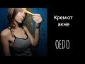 AliExpress | Крем от прыщей и акне OEDO | обзор китайской косметики