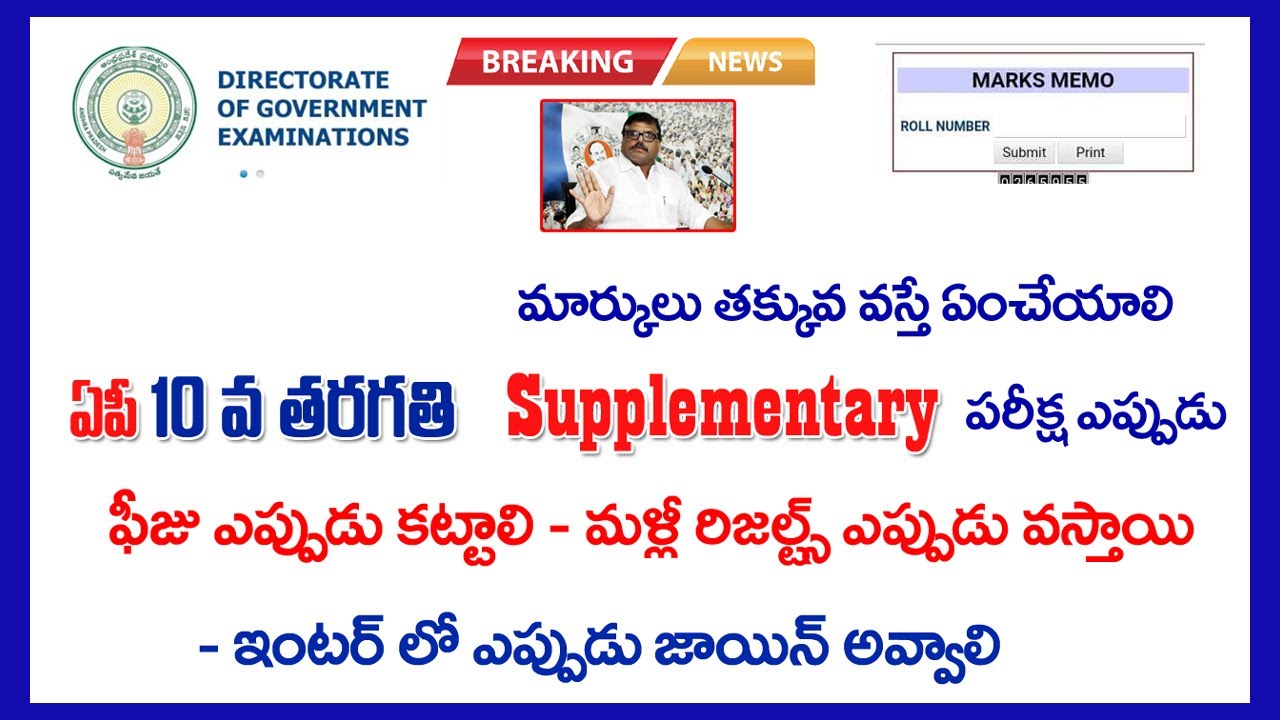 AP 10 Supplementary Exams date 2022||ap  ssc Supplementary Exams Date 2022||