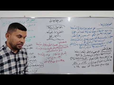 الاجتماعيات للصف الثالث المتوسط المحاضره رقم ١٦ احمد جبار الدايني