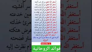 استغفر الله |استغفر الله العظيم |استغفر الله واتوب اليه | 2023 trending viral shortsfeed