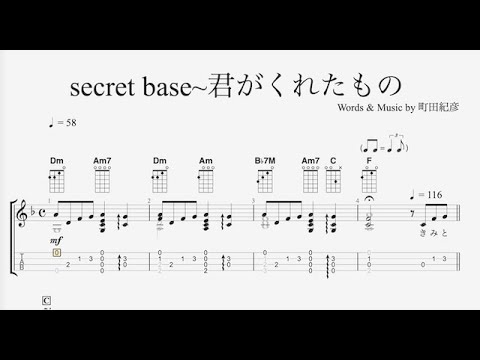secret base〜君がくれたもの ｜ zone for ukulele solo