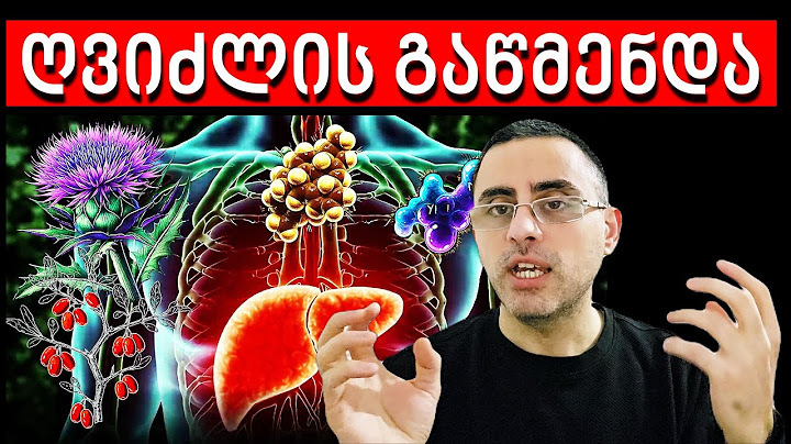 ღვიძლის გამწმენდი  7 ბუნებრივი საშუალება