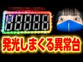 異常台をぶち壊す【e牙狼12黄金騎士極限】