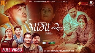 Aama 2 आमा - २  Anju Panta & Pratap Das Ft Rashmi Bhatta, Zimbey Rai  &  Madan Thapa New Nepali Song