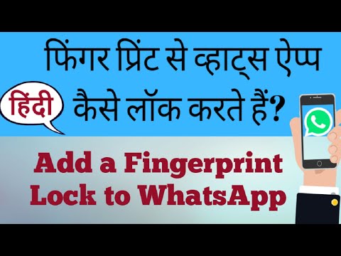 Whatsapp Latest Feature! Fingerprint Lock kaise lagaate hain? व्हाट्स ऐप्प पर फिंगरप्रिंट लॉक