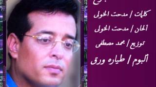 علاء عبد الخالق   أنا خنتك إمبارح - اسمعها