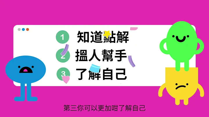 [ 兒童及青少年精神健康系列 ] 情緒勇士聯盟 - 認識兒童、青少年心理健康 | 家長要如何應對？ - 天天要聞