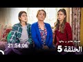 فضيلة هانم و بناتها جميع الحلقات الموسم 5  