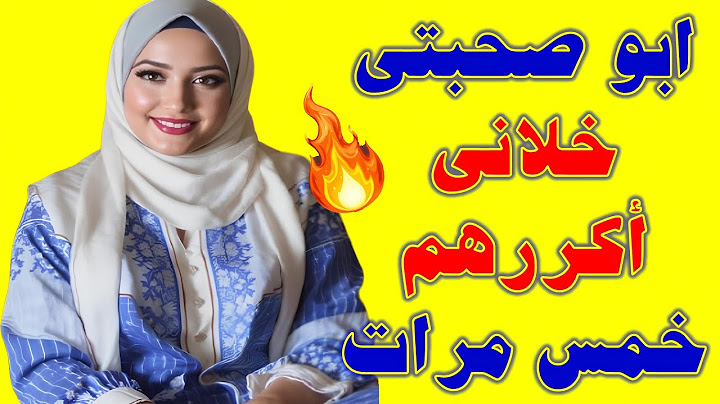 مفكرنى صغيرة روحت عند صاحبتي  قالي: "ممكن تستني بنتي في أوضتها