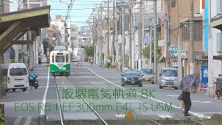 阪堺電気軌道【8K】EOS R5＋EF300mmF4L IS USM