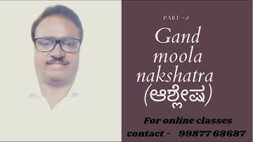 Gand moola nakshatra (Aashelsha)| Cuspal Interlink | By shivarudrayya Hiremath #cuspalinterlink