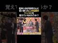 志村けんとダウンタウンの信頼関係 こいつにお前とかいうな🤣 #感動する話 #泣ける話 #松本人志 #浜田雅功
