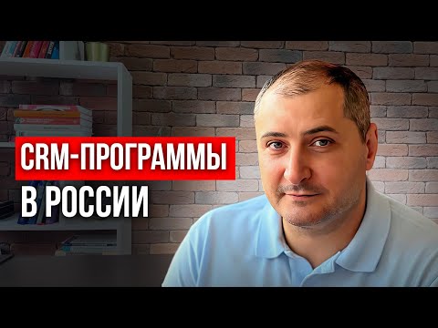 Сравнение основных CRM систем (программ) в России