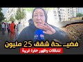 فضيـــ حة شقق 25 مليون ظهور حفرة كبيرة وتشققات غريبة والسكان غاضبون بالمحمدية 