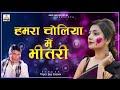 Hamra choliya mein bheetri       new bhojpuri holi song  vijay lal yadav