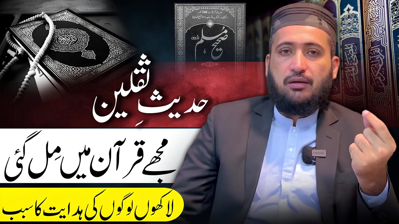 Hadees Saqlain From Quran | Mufti Fazal Hamdard