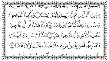 سورة الجن 72  Al Jinn   مكتوبة بصوت القارئ سعد الغامدي وجودة فائقة 4K Ultra HD