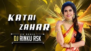 KATAI ZAHAR HE RE | FULL VIBRATION | DJ RINKU RSK | DJSONG - DJ SUNNY DWN | DJ SAGAR KANKER | DJGOL2
