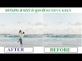 How to remove anything from a photo in Photoshop in Hindi