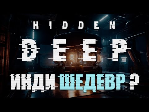 Видео: Hidden Deep - Инди Шедевр? (Обзор Игры)