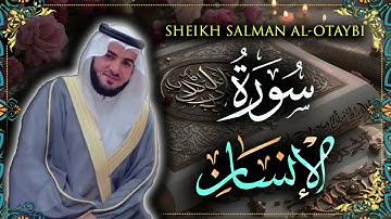 Surah Insan Sheikh Salman Al-Otaybi | سورة الانسان للشيخ سلمان العتيبي