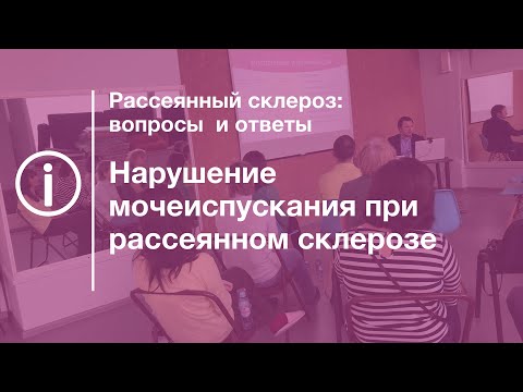 Видео: 5 шагов, если ваше лечение рассеянного склероза не работает