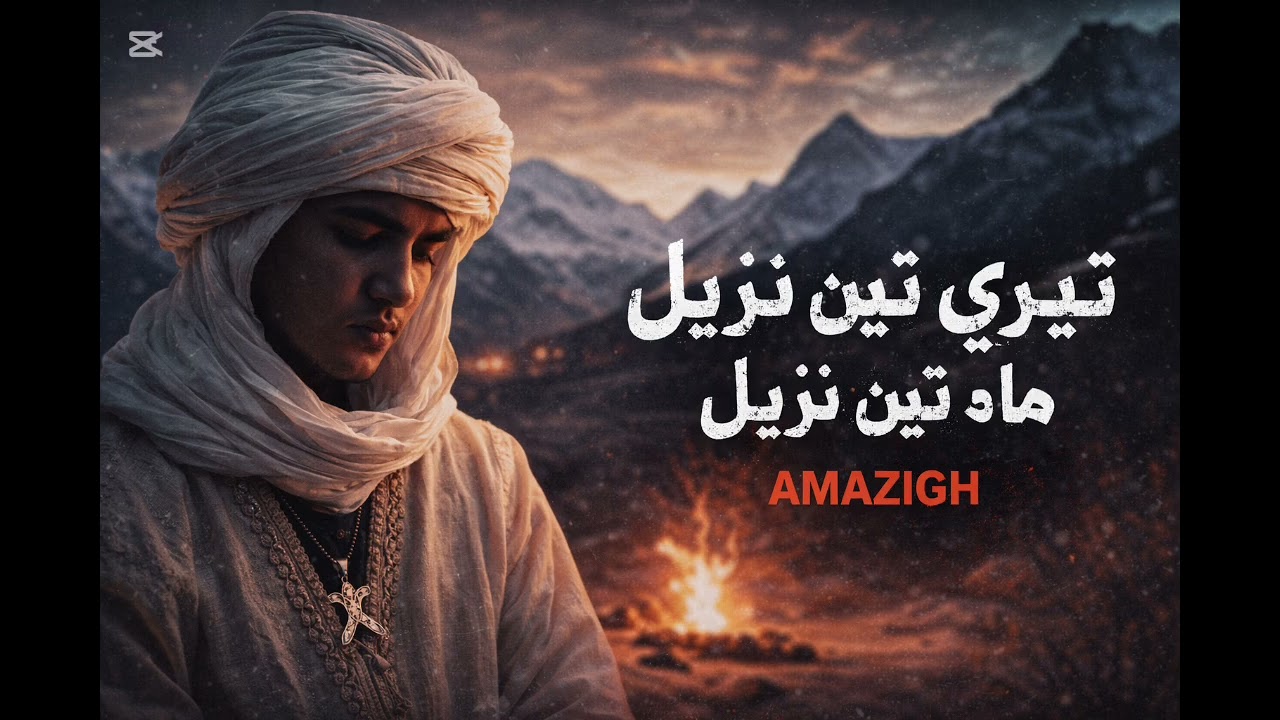 Amazigh musique ( تيري نزين)