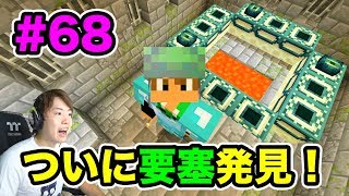 【超マスクラ】要塞探しの旅に出る！ついに新要塞発見だ！#68【マスオのマインクラフト】