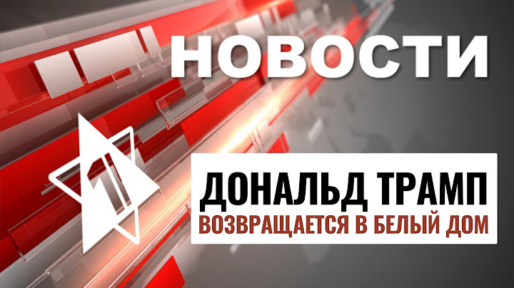 Возвращение заложниц | Инаугурация Трампа // НОВОСТИ ОТ 20.01.25