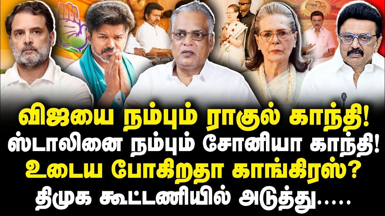 முடிவுக்கு வருகிறதா திமுக-காங்கிரஸ் கூட்டணி விவகாரம்..?|Nathan Interview|