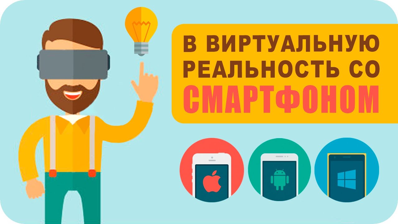 Cофт для очков виртуальной реальности: обзор VR игр и приложений для смартфонов Android iPhone