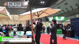 [HCJ2013] 手動式高級大型パラソル「イスキア・レーニョ」 - タカノ株式会社