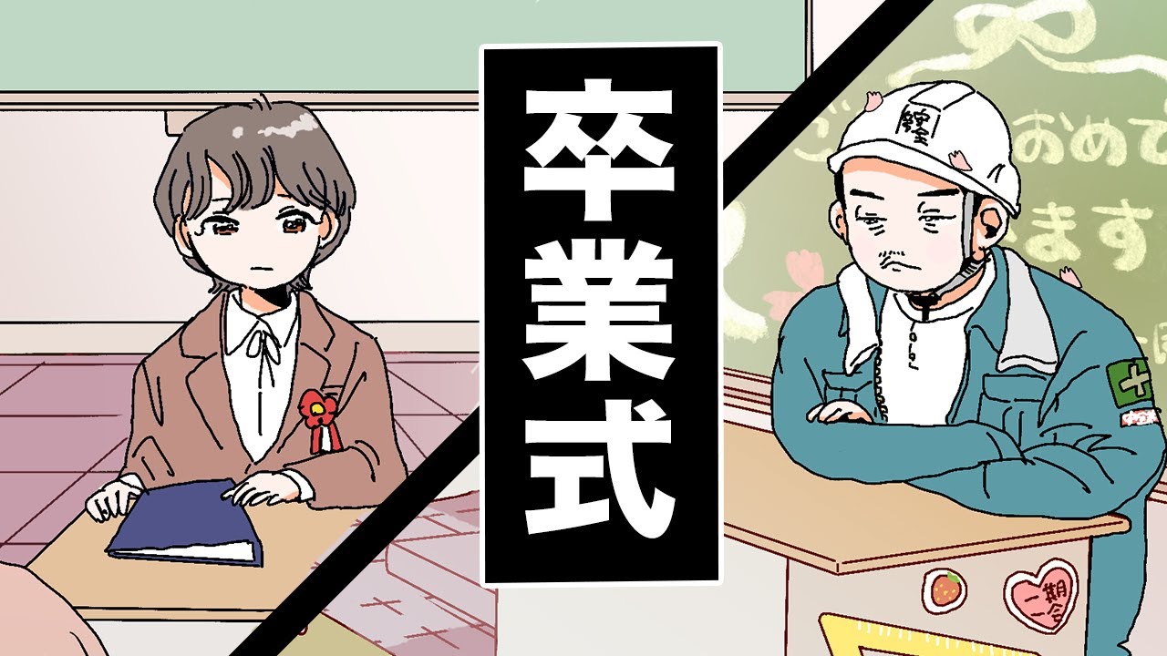 アニメ 卒業式 Youtube