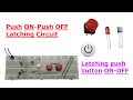 بعض دوائر بوش بوتن Latching Push Button ON OFF Circuit Push ON Push OFF Latching Circuit 