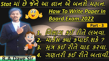 Std 12 Commerce Stat Paper || How To Written Exam Paper In Board Exam || Board Exam || #CMD