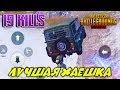 ЛЕГЕНДАРНАЯ ХАЕШКА | PUBG MOBILE