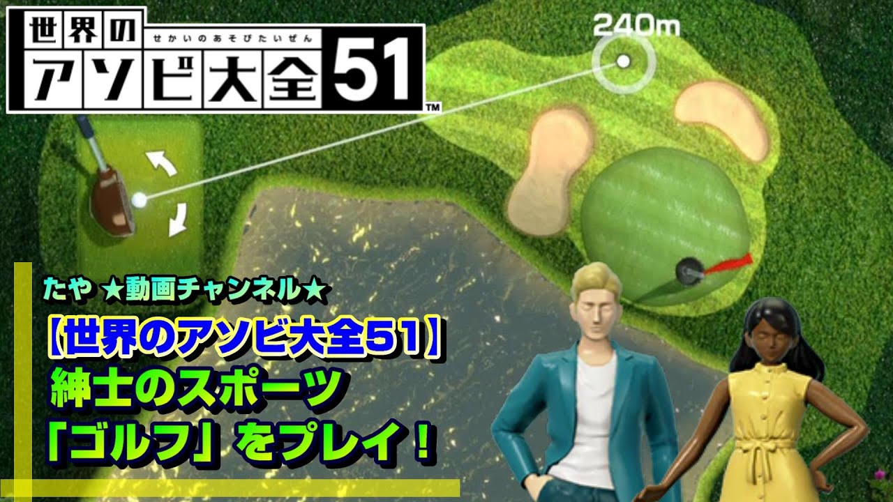 世界のアソビ大全51 Switch】世界のアソビ大全51 | 任天堂 | HAC-P-AS7TA NSW セカイ