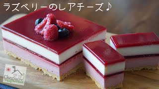 オーブンなしで作るラズベリーチーズケーキ レシピ/no bake raspberry cheesecake recipe