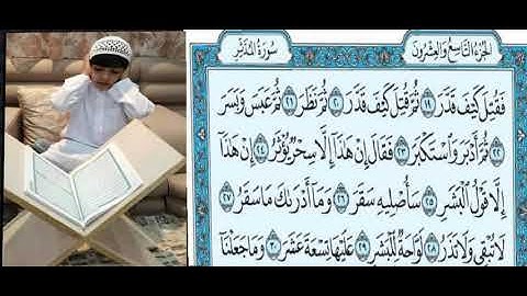 سورة المدثر من آية ١٩ إلى آية ٣٠ مكرر